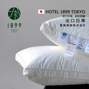 【飯店專用】全棉1899  超柔軟|羽絲絨|護頸枕|飯店枕|昭和東織|慢回彈|枕頭|飯店專用枕|日本枕頭|民宿寢