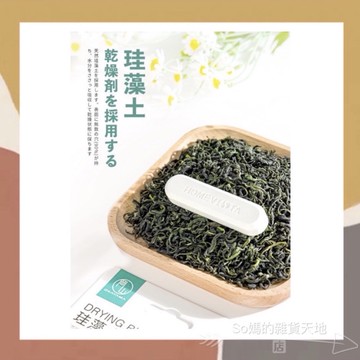 ［so媽］防霉防潮乾燥劑 環保防潮劑 硅藻土防潮條 防潮圈 白色
