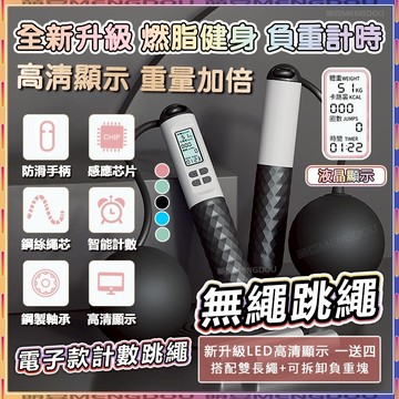 【台灣現貨】跳繩 無繩跳繩 計數跳繩 電子跳繩 運動跳繩 智能跳繩 健身跳繩 負重跳繩 跳繩無繩 健身器材 減肥神器