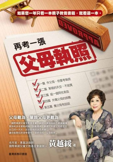 再考一張父母執照[二手書_良好]