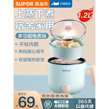蘇泊爾電煮鍋宿舍學生小電鍋家用多功能一體小型電熱火鍋1單2人食