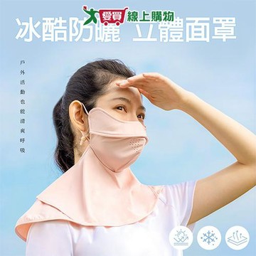 蒂巴蕾 冰酷防曬立體面罩9081-銀灰/珊瑚紅/黑 防曬面罩 立體 透氣 防紫外線 男女適用【愛買】