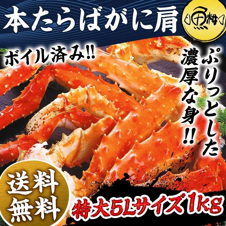 タラバガニ ボイル 5Lサイズ 1kg 本タラバガニ 肩 たらばがに 冷凍 プレゼント お歳暮 2023 ギフト  かに カニ お取り寄せグルメ 海鮮 2~3人前