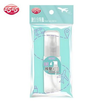 【巧巧】按壓式分裝瓶(附蓋)50ml