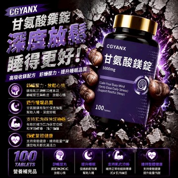 甘氨酸鎂 甘胺酸鎂 鎂錠 胺基酸螯合鎂 高吸收率 放鬆身心 幫助入睡 調整體質 維持健康 保健之王