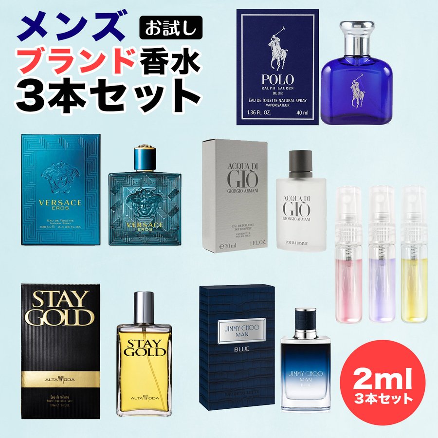 メンズ ブランド 香水 2 0ml 選べる 3本セット お試し テスター ドルチェ ガッバーナ ジミーチュウ カルバンクライン サムライ 男 アトマイザー 通販 Lineポイント最大0 5 Get Lineショッピング