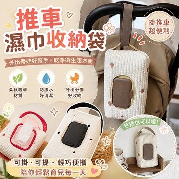 推车湿巾收纳袋🍼 宝宝湿纸巾盒 夹棉绗缝婴幼儿童湿巾套👶 附挂带 便携抽纸巾包 大容量 防水尿布妈咪包周边 外出必备用品