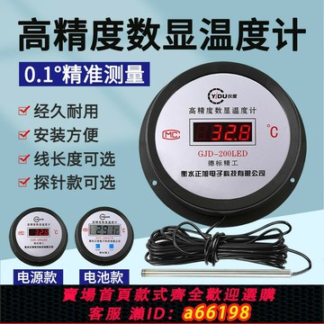 【台灣公司 可開發票】數顯溫度計傳感器電子顯示器工業養殖大棚冷庫專用測量水溫計表
