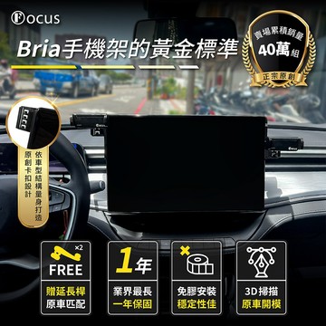 【螢幕專用 一年保固】 Foxtron Bria 手機架 BRIA 專用 foxtron bria 螢幕式 專用手機架