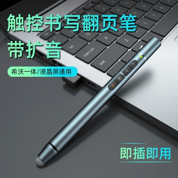 免運 可開票 限時下殺 台灣公司 易相隨翻頁筆ppt遙控筆通用希沃白板筆二合一教師觸控筆帶擴音器