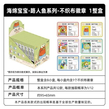 ⚡️小象嚴選⚡️卡遊海綿寶寶比奇堡路人魚身份卡系列不織布徽章正版授權周邊