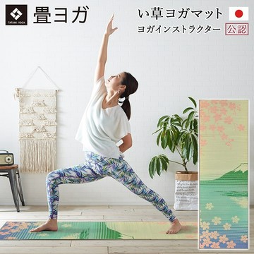 現貨 日本 抗菌防滑 九州 藺草瑜珈墊 野餐墊 180×60 櫻花富士 瑜珈墊 居家運動 戶外 IKEHIKO 日本進口