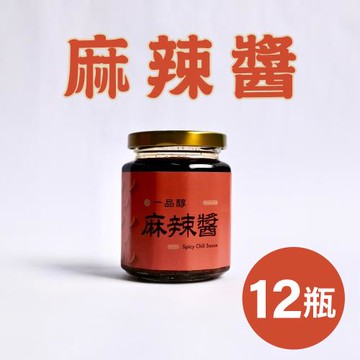 一品醇商號。麻辣醬(260g±3%/瓶*12瓶)