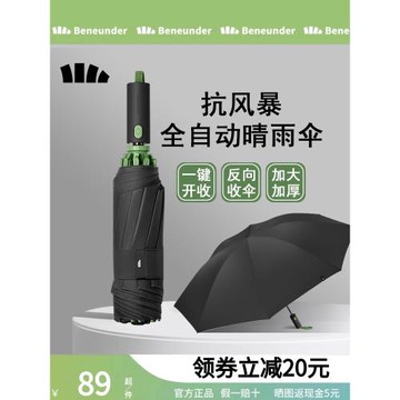 蕉下起始自動傘男雨傘大號結實抗風 雙人反向傘三折傘女晴雨兩用