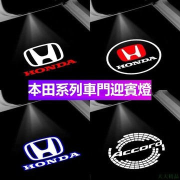 下殺精品🙊1對裝 升級款本田 HONDA迎賓燈 Accord Odyssey Avancier URV改裝車門投影照地