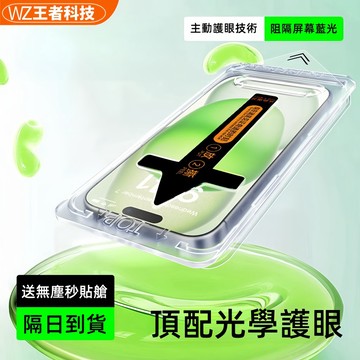 【德國進口】防藍光護眼 除塵倉 適用iPhone17 16 15 14 13 12 11 pro max貼膜神器 保護貼