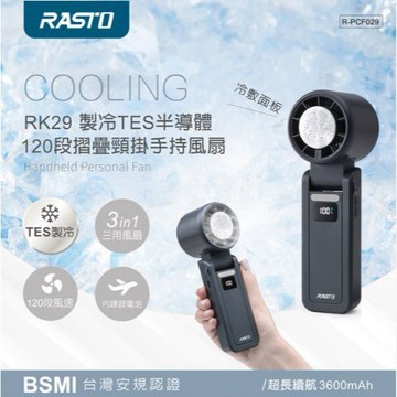 GUARD吉 RASTO RK29 製冷TES半導體120段摺疊頸掛手持風扇 小風扇 製冷風扇 手持風扇