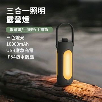 【4%點數】三合一露營燈 露營燈 手提燈  戶外露營燈 多功能野營帳篷燈 露營燈 燈塔燈 支架燈 Type-C充電  照明燈 手電筒