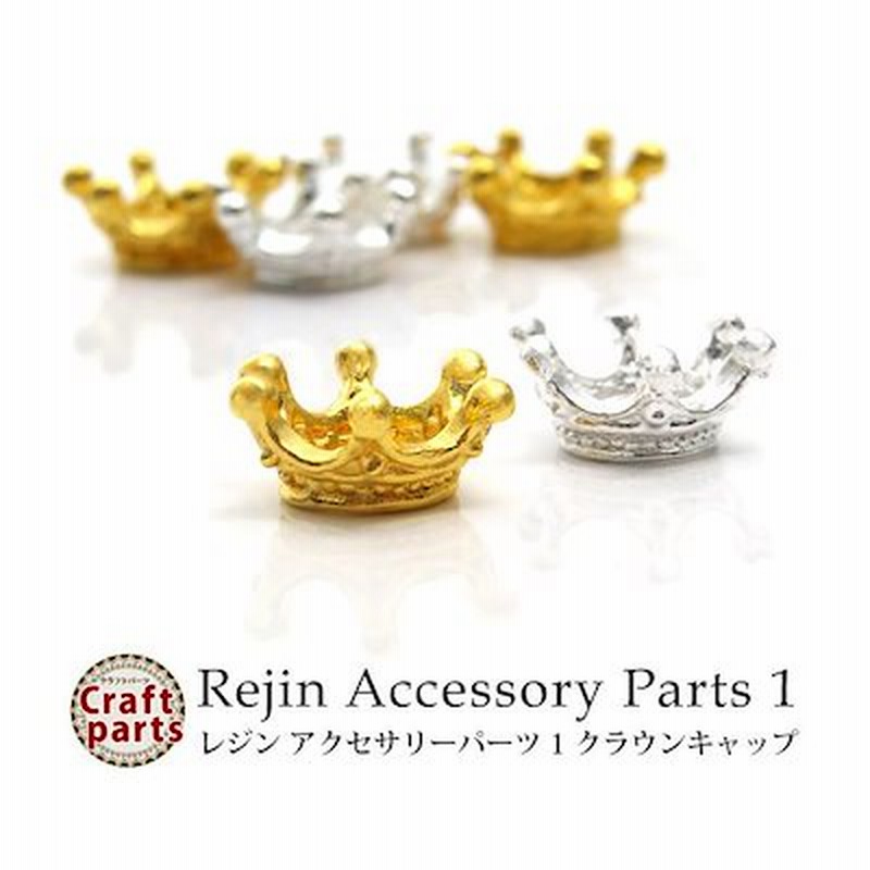 レジン アクセサリーパーツ1 クラウンキャップ 3個入り レジン パーツ チャーム キャップ 王冠 ミルク クラウン リング 座金 花座 ピアス イヤリング アクセサリー ストラップ アクセント 通販 Lineポイント最大1 0 Get Lineショッピング