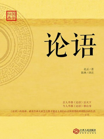 【電子書】论语