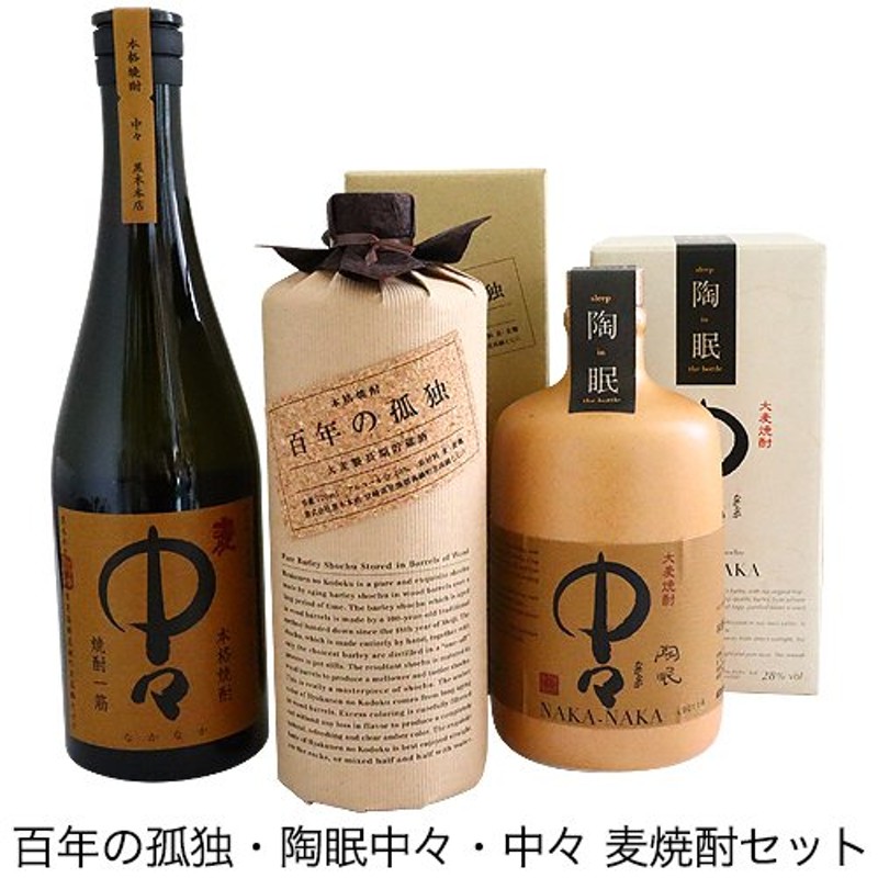 百年の孤独・陶眠中々・中々 麦焼酎720ml 飲み比べセット 通販 LINEポイント最大0.5%GET | LINEショッピング