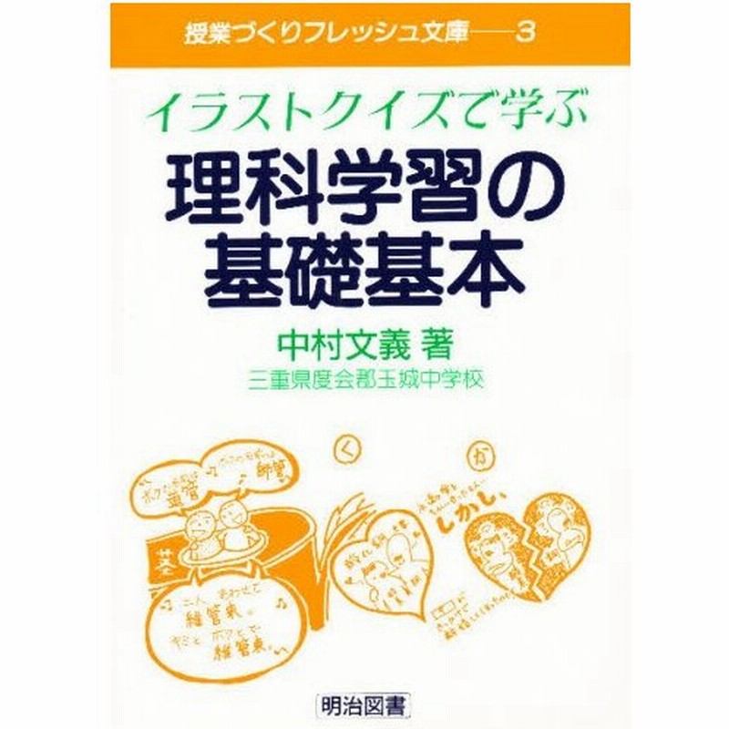 イラストクイズで学ぶ理科学習の基礎基本 通販 Lineポイント最大0 5 Get Lineショッピング