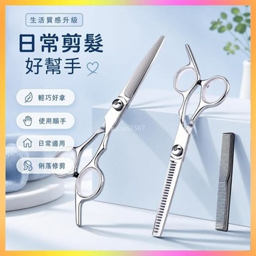 ✨理發剪刀專業家用美發剪頭發專用打薄剪發牙剪劉海神器修剪發套裝 | 海鷗