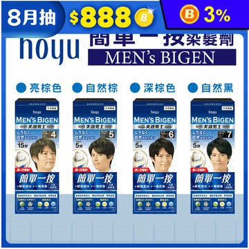 【Mens Bigen 美源男士】日本簡單一按染髮霜 白髮專用染髮劑