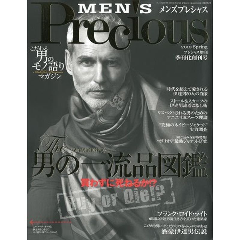 MEN'S Precious (メンズ・プレシャス) 2010年 05月号 雑誌