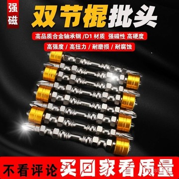 🔥99免運✨雙截棍批頭鎢鋼十字加長電動螺絲刀強磁圈高硬度強磁性風批套裝D1