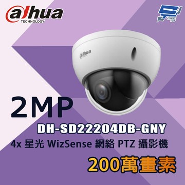 昌運監視器 大華 DH-SD22204DB-GNY 200萬 4x星光 WizSense 網絡PTZ攝影機