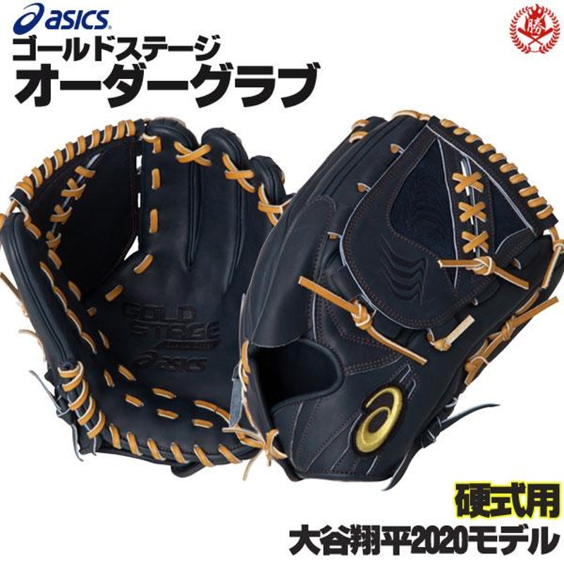 硬式用アシックスオーダーグローブ 青 大谷翔平モデル 左投手用 - 野球