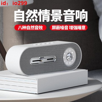 48h出貨丶新款白噪音音箱5.1睡眠儀多功能智能減壓床頭插卡