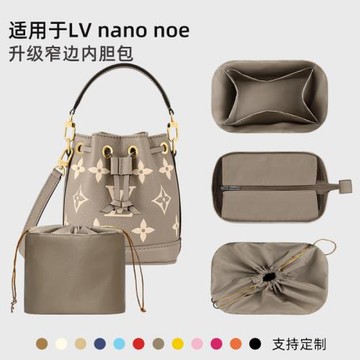藝美韻適用于LV nano noe水桶包內膽mini抽繩拉鏈收納包內袋輕薄