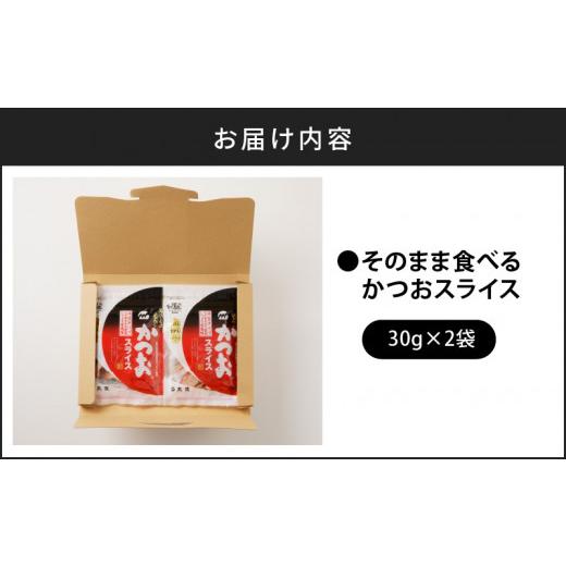 ふるさと納税 鹿児島県 鹿児島市 おつまみ人気商品「そのまま食べるかつおスライス」2個セット　K020-003