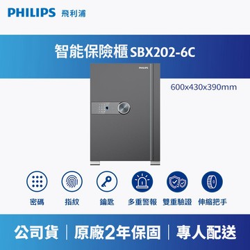 PHILIPS 飛利浦｜SBX202-6C 保險櫃
