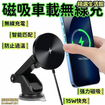 新品上市!!熱門爆品！！無線充 充電器 充電座 充電底座 magsafe無線充 磁吸無線充 車載無線充 手機無線充 車載充電