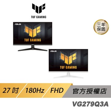 ASUS 華碩 TUF Gaming VG279Q3A 電競螢幕 27吋 180Hz FHD 1ms 內建喇叭 電腦螢幕