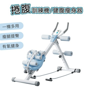 悠行嚴選yugo捲腹肌訓練機/健腹瘦身器/健身運動機/練腹神器-藍白款
