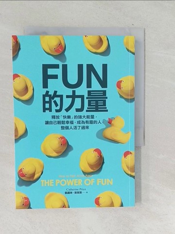 【書寶二手書T1／心理_TNL】FUN的力量：釋放「快樂」的強大能量，讓自己輕鬆幸福，成為有趣的人，整個人活了過來_凱薩琳．普萊斯, 林佩姬