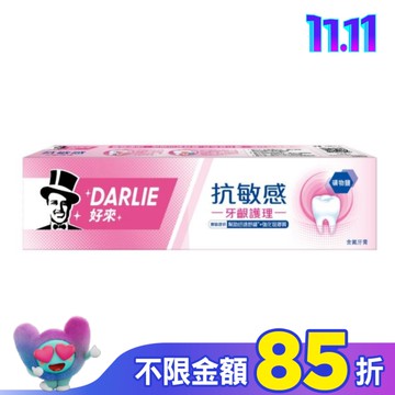 DARLIE好來抗敏感牙齦護理牙膏120g