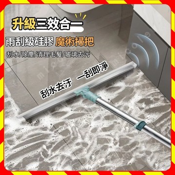 ⚡實用好物⚡ 地板刮刀 魔術掃把 伸縮刮水掃 刮水器 地刮 硅膠掃把 魔術刮水拖把 刮地掃把 地板刮水 玻璃刮水器