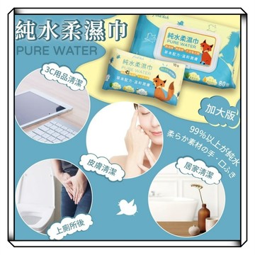 【現貨】嬰幼兒 成人 濕紙巾 添加蘆薈萃取 維他命E 純水濕紙巾 潔膚濕巾 有蓋80抽 10抽 無酒精 無香精 隨身攜帶