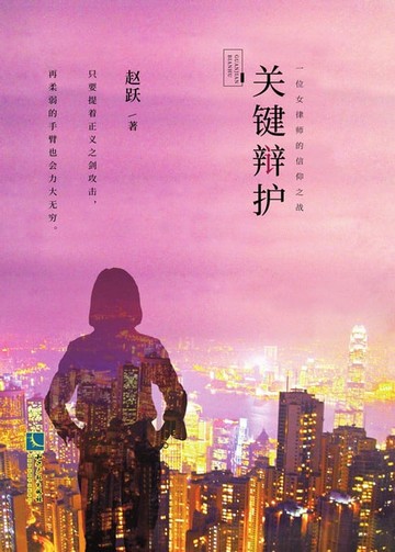 【電子書】关键辩护