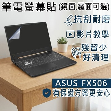 【Ezstick】ASUS TUF Gaming F15 FX506 FX506LH 靜電式筆電螢幕貼｜鏡面/霧面可選