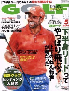  ＧＯＬＦ　ＤＩＧＥＳＴ(５　２０１８) 月刊誌／ゴルフダイジェスト社