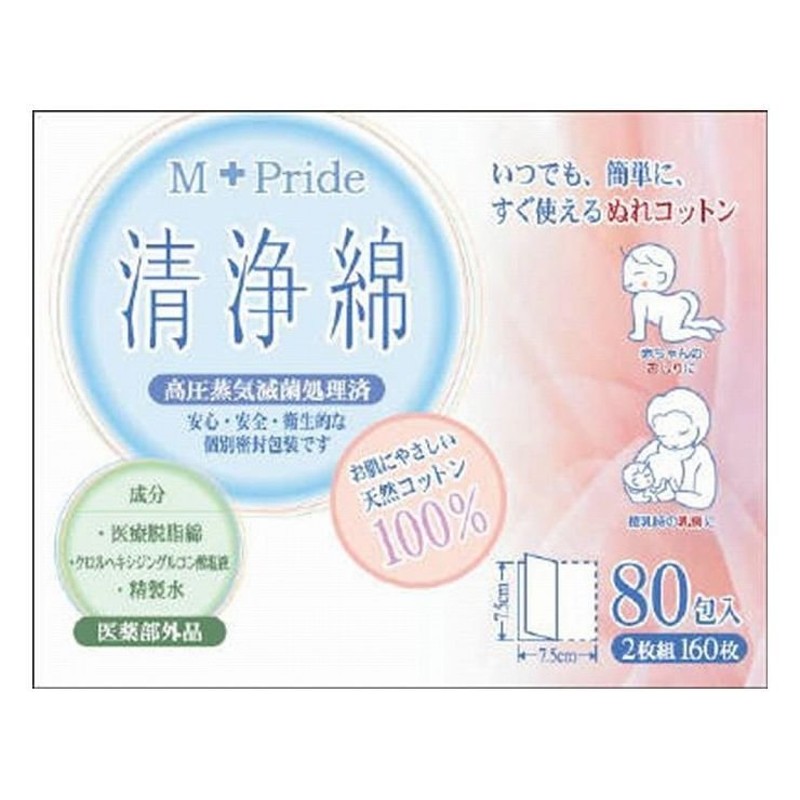 3個セット コットンラボ M-pride清浄綿80包 代引不可 | LINEショッピング