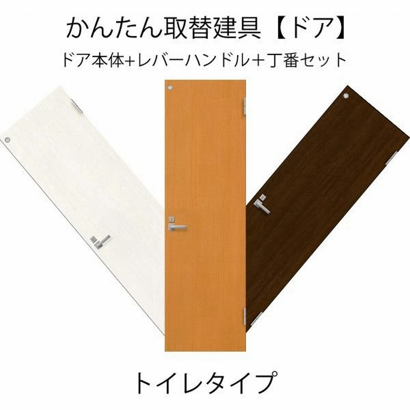 室内ドア 扉のみ取替用 トイレドア 小窓 付き ドアサイズ幅 9mm 高さ 10mm オーダーサイズ レバーハンドル丁番付建具 室内ドア 交換 Diy 通販 Lineポイント最大get Lineショッピング