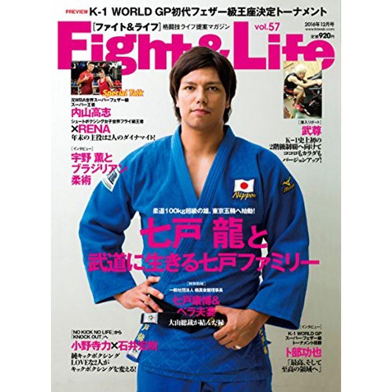 FightLife(ファイトライフ) (2016年12月号)