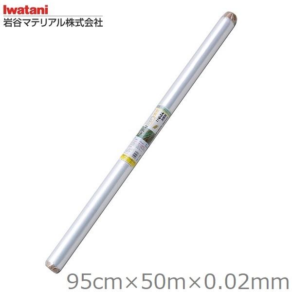 岩谷マテリアル マルチシート 95cm×50m 厚さ0.02mm 日本製 透明マルチシート 農業用マルチ 農業用ビニール  農業用ビニールシート ビニールシート 透明